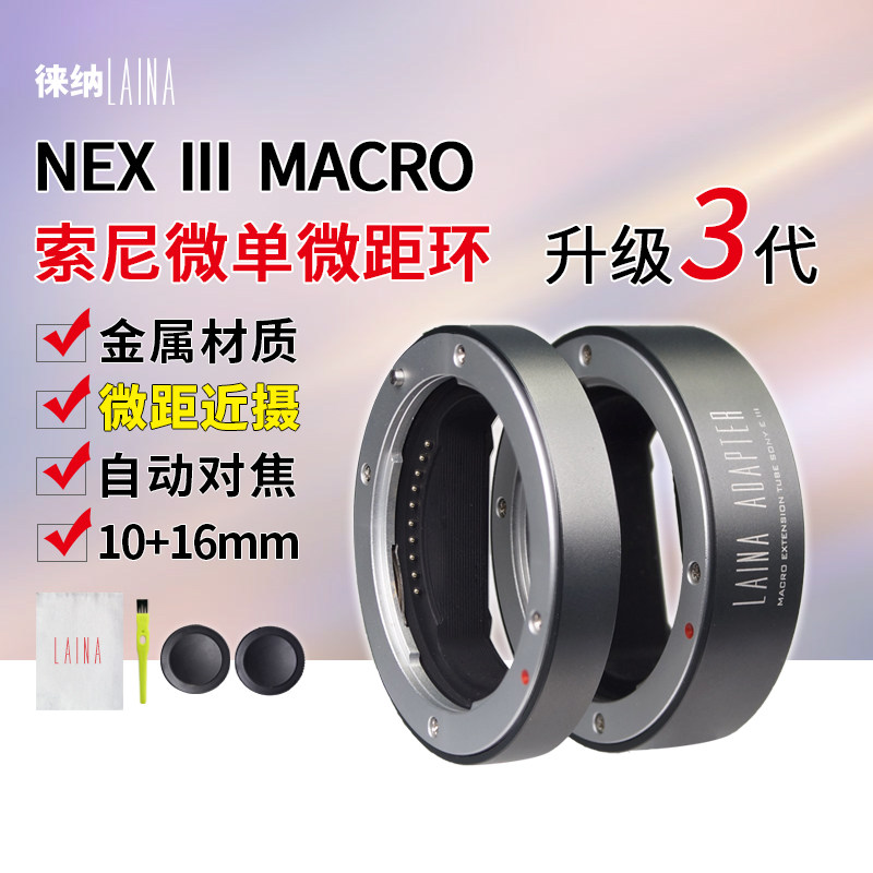 The Leena 3 generation is suitable for Sony FE NEX E-mouth lens Autofocus Near Rep Circle Micro-distance Ring Transfer Ring