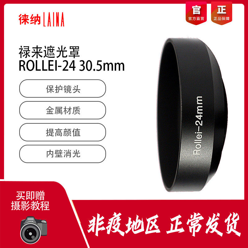 Lule Metal Shade small camera ROLLEI 35 35SE 35S 35T 35TE 24 30 5