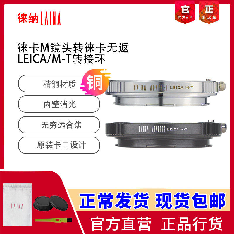 Leena brand full copper M lens to turn S1 S1R SL SL2 fp camera switching ring LM-L LeicaM-T