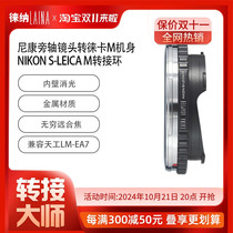 Leica brand adapter ring Nikon NIKON S RF lens to Leica LEICA LM M port Tiangong