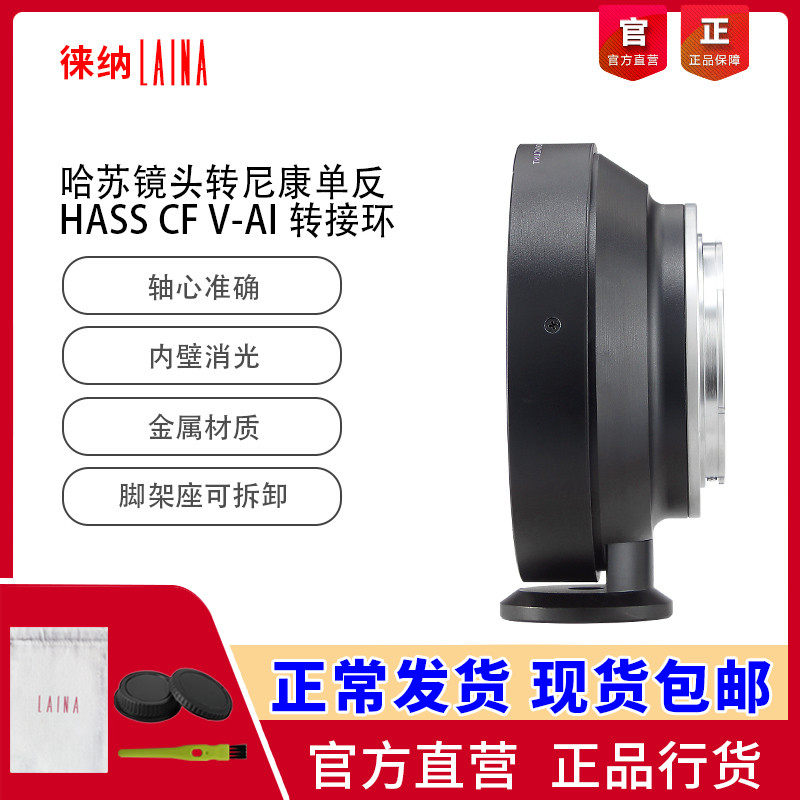 The Leena transfer ring is suitable for Hassu Hasselblad CF lens transfer Nikon NIKON NF AI Single Eye