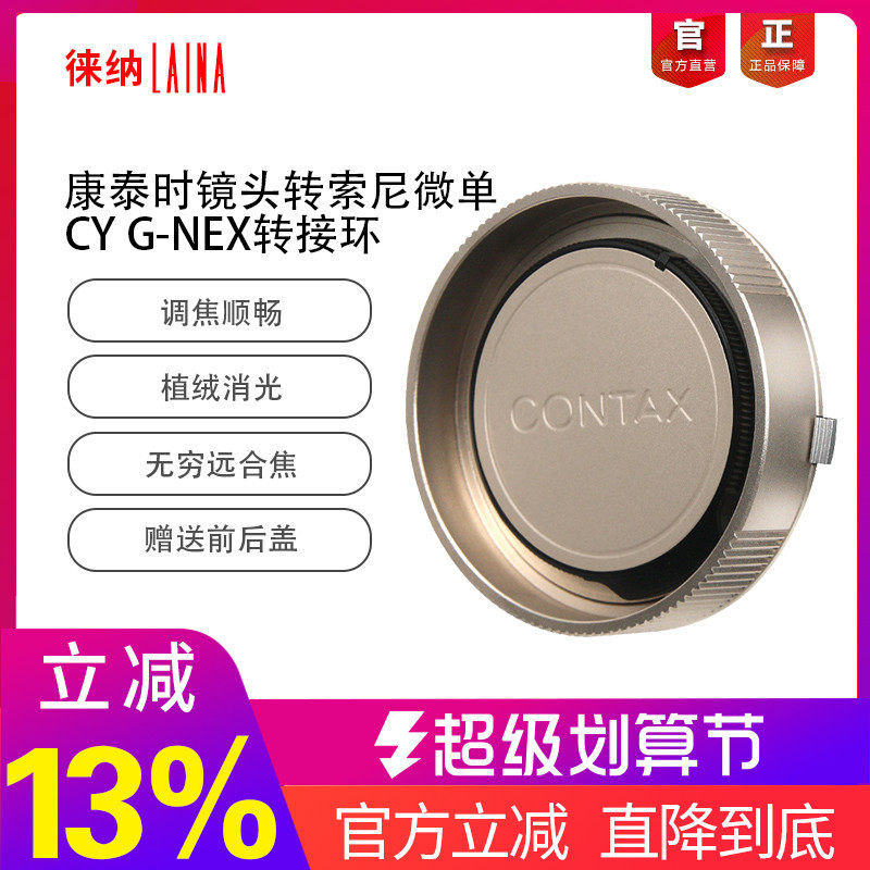 Leina is suitable for General Contai G21 G28 G to NEX Sony E Card Mouth A7S A9 FE Connection Ring