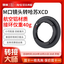 Leina is suitable for LM Leica M lens to Hasselblad XCD X1D X2D medium format camera metal adapter ring