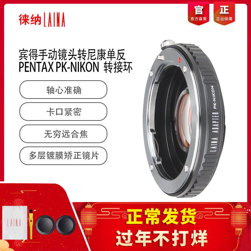 Pentax PENTAX K-mouth PK lens to Nikon Nikon AIS NF AI SLR camera