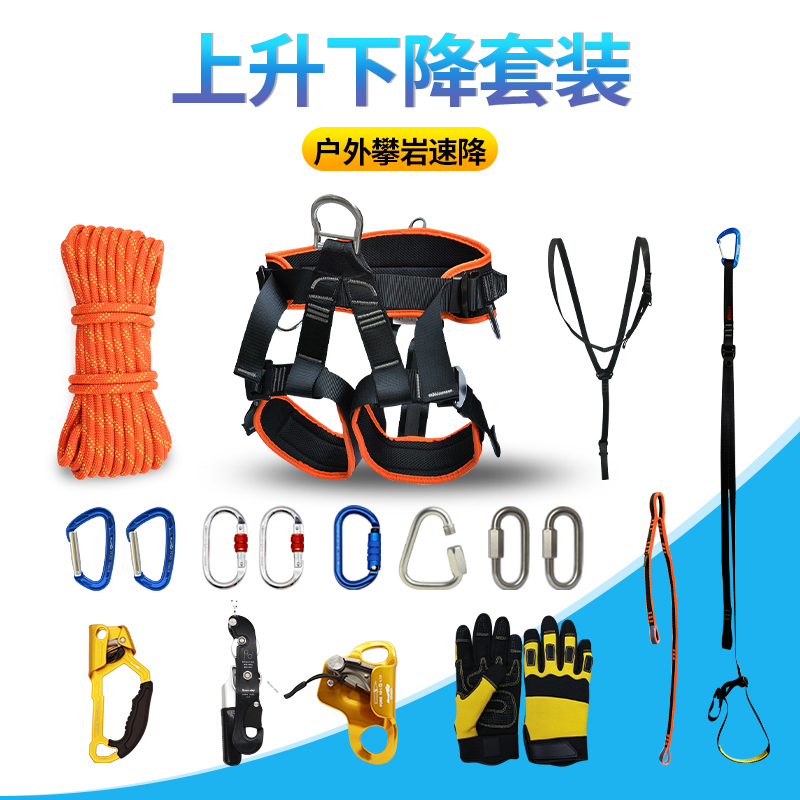 Outdoor Climbing Rock Climbing Equipment Professional Speed Downhill Climbing High Altitude Safety Rope Ascending Descending Suit Rope
