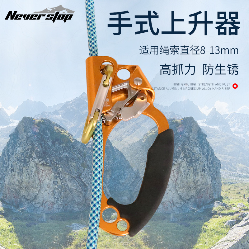 Climbing equipment Hand riser Climbing rope climber Climbing rope climber Outdoor climbing tools Climbing rope lifter