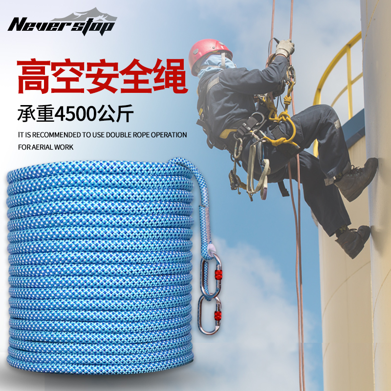 Climbing rope outdoor safety rope wear-resistant aerial work exterior wall installed air conditioning special climbing climbing rappel rope