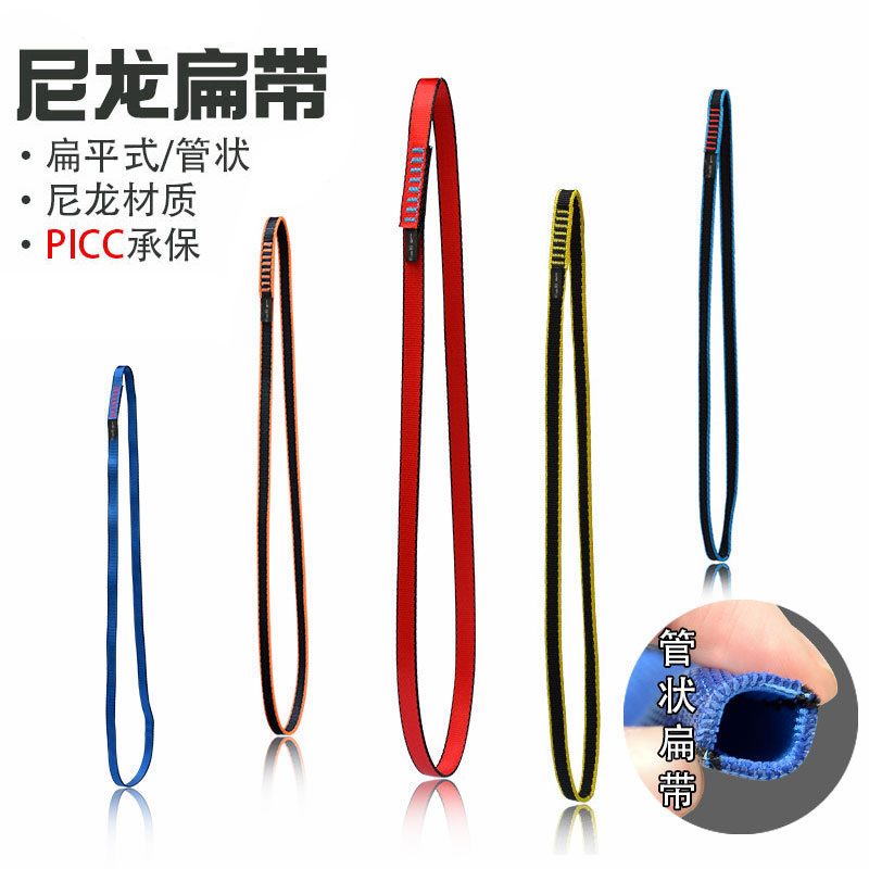 Nylon flat belt ring Climbing equipment Outdoor flat belt rope Mountaineering flat belt Outdoor equipment Outdoor safety equipment