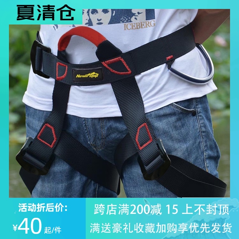 Outdoor mountaineering downhill equipment Climbing Climbing seat belt belt Half-body sitting aerial work cable down seat belt