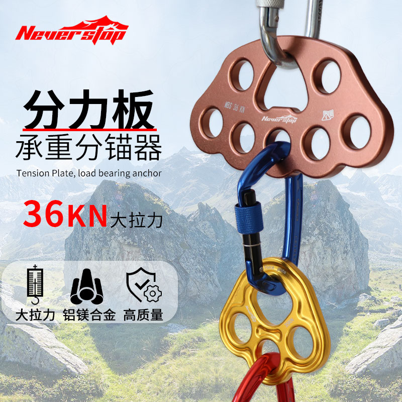 Sub-force plate small buckle plate anchor dispenser Aerial Work Safety Tool Rock Climbing Pivot Adventure Gear-Taobao