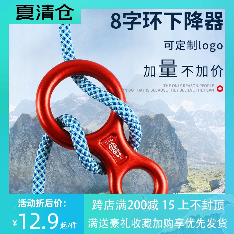 Outdoor high-altitude downhill equipment Eight-word ring 8-word ring descending device Cable descending equipment Canyoning waterfall falling rock climbing slow descending device