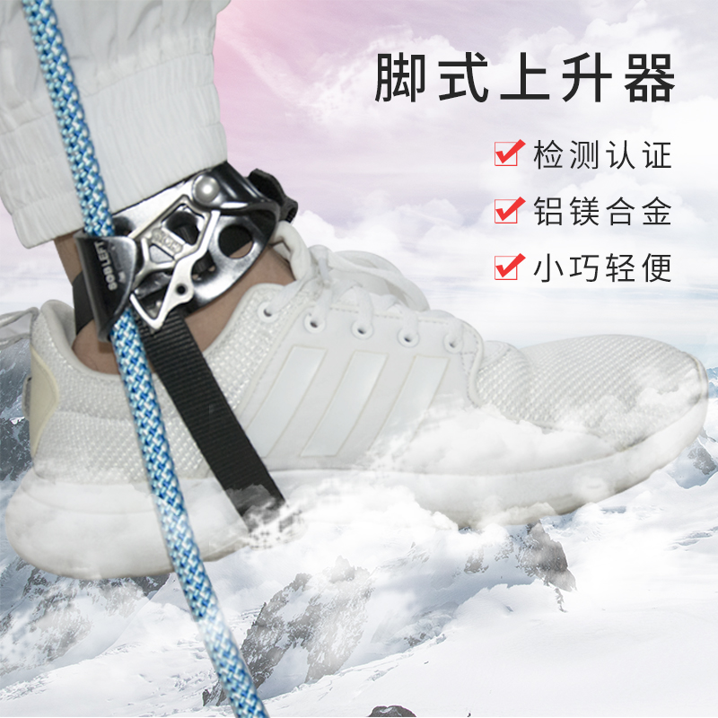 SOB right foot riser climber Foot riser rope climber Outdoor mountaineering climbing equipment supplies