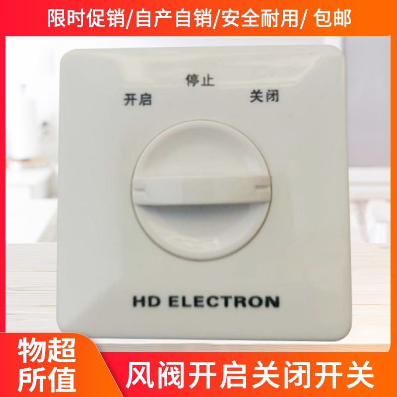 Electric wind valve control switch wind valve actuator switch intelligent air volume adjustment switch on closing stop