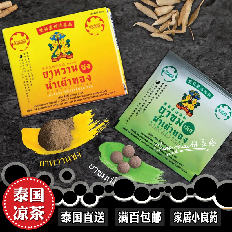 Thai twin hoist cool tea baby fire tea children throat drynpain drink men and women stay up late tea bag