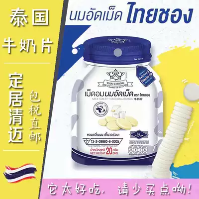 711 Thai convenience store snacks children's milk tablets sugar imported new bagged original dried calcium supplement food