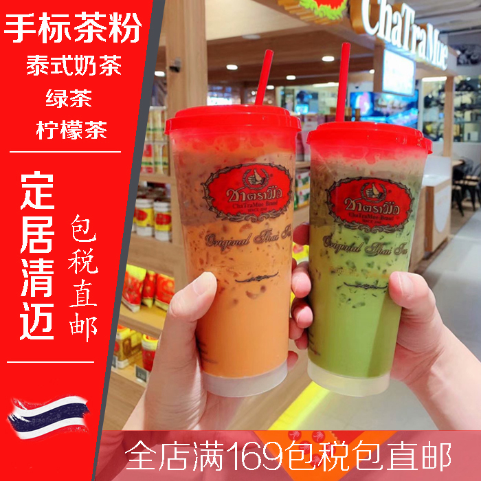 Thai Imported Milk Tea Powder Hand Mark Teas Milk Tea Green Tea Green Tea Thai Tea Thai Tea Three-in-one Teas Tea 3in1