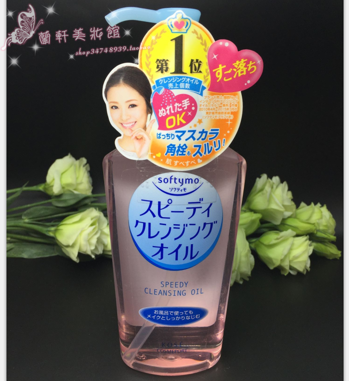 包邮日本Kose高丝Softymo清爽温和保湿卸妆油洁肤油230ml深层清洁