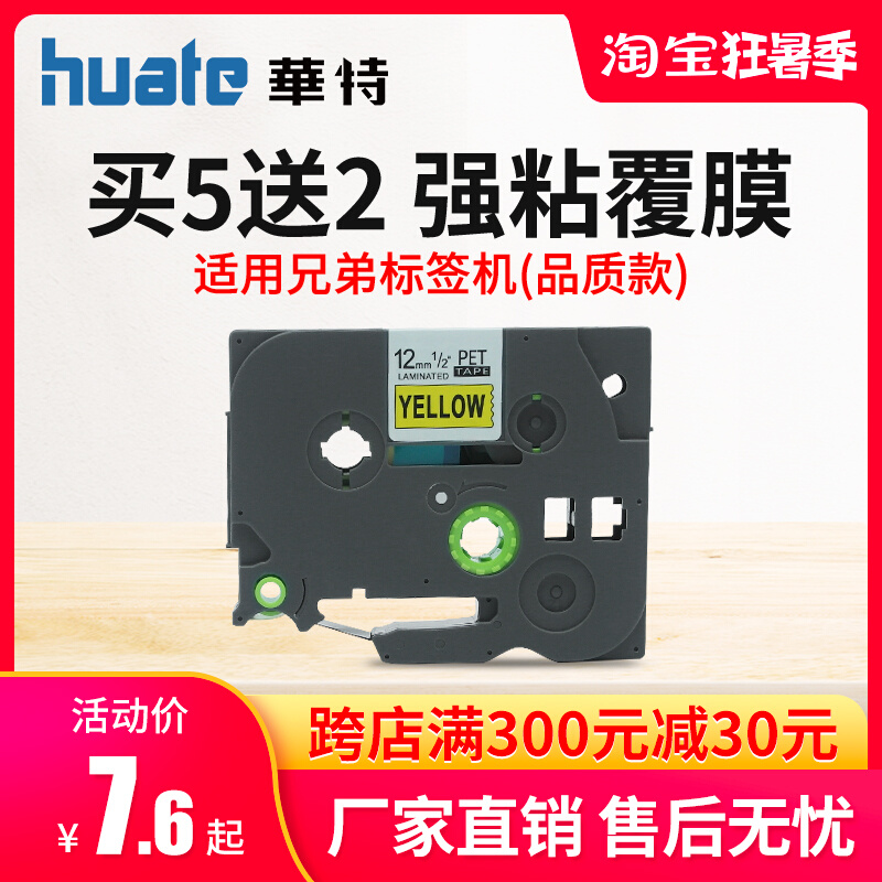 Suitable for Brother Label signage Machine ribbon TZ2-6319 12 18 2436MM 2436MM with PT-E100B D210