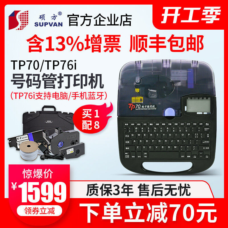 Shuofang line number machine TP70 TP80 86 line number printer 60i number tube coder 76i Bluetooth number machine