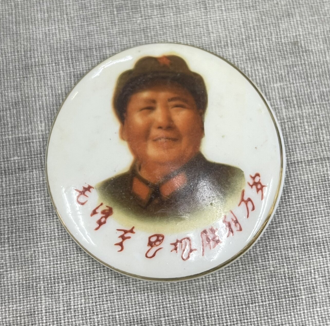 毛主席像章 毛主席万岁 記念品 毛主席像章瓷章毛泽东思想胜利万岁评价- 淘宝网
