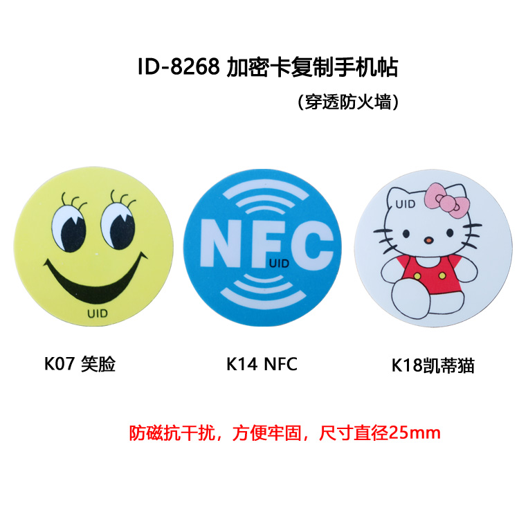 ID-8268 ultra-thin encryption penetrating firewall anti-magnetic phone sticker copy card can be repeatedly rubbed 125K