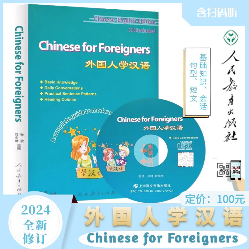 外国人学汉语2024新版，如何高效学习中文？-语言文字-淘宝好物网