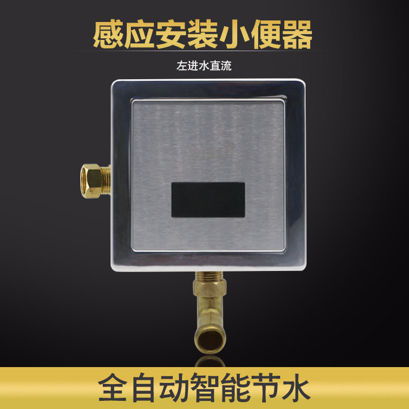 6001 concealed automatic induction Urinal water saving urinal sensor intelligent sensor AC DC DC