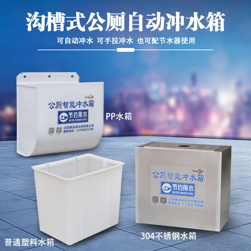 Wall-mounted trench-type public toilet flush water tank plastic material 304 stainless steel large capacity tank 25 rise to 100 litres