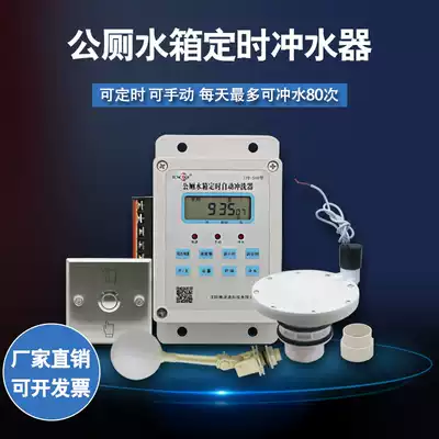 School trench toilet timing flusher can be timed 80 times with external manual flush switch to save water