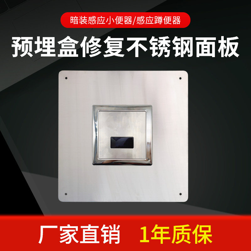 Concealed induction squatting toilet induction urinal damage wall replacement embedded box decorative stainless steel panel cover