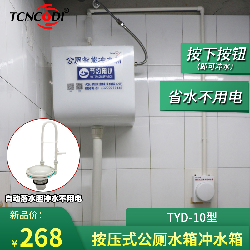 Press-type trench toilet water tank flushing toilet automatic flushing tank changing hand press flush gas pressure flush tank