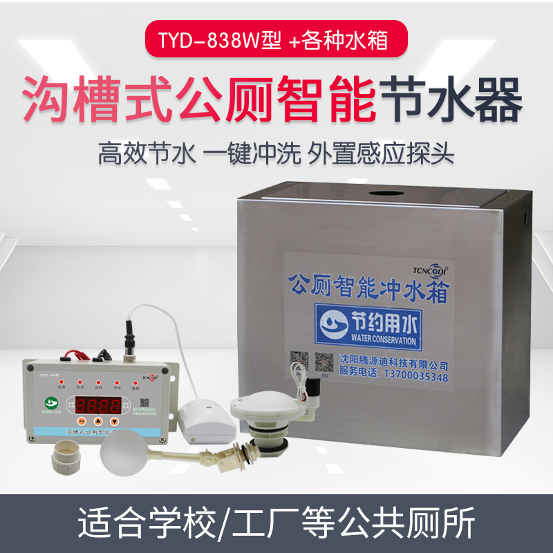 Grooved intelligent infrared sensor water saver urinal flusher stainless steel plastic water tank automatic flushing