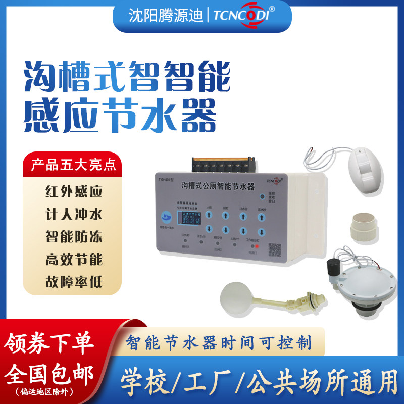 Groove type toilet water saver defecation public toilet water tank automatic flushing toilet can be timed according to the number of people intelligent drainage
