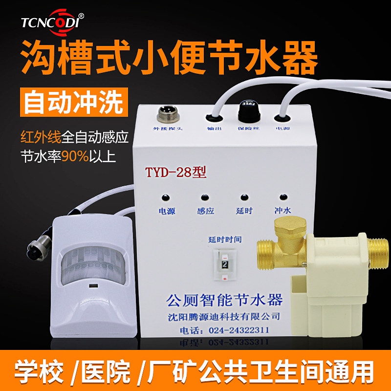 School men's urinal Infrared sensor flush urinal Urinal automatic water saver Groove urinal timed flush