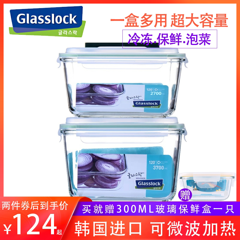 Imported Glasslock refrigerator storage glass crisper microwave refrigeration dual-purpose large-capacity combination pickle box