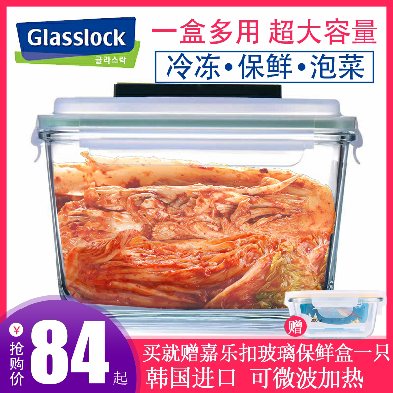 South Korea GLASSLOCK tempered glass large-capacity fresh-keeping box lunch box fresh-keeping bowl kimchi box refrigerator storage box