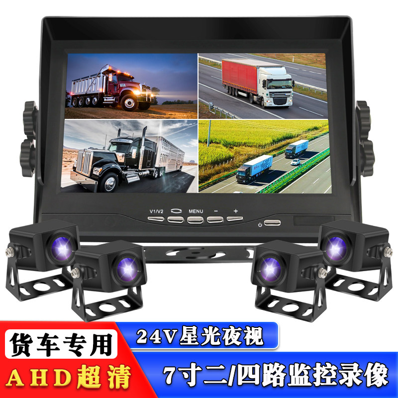 Van camera 24vAHD starlight night vision reversing image 7 inch HD front and rear left and right recorder 1080P
