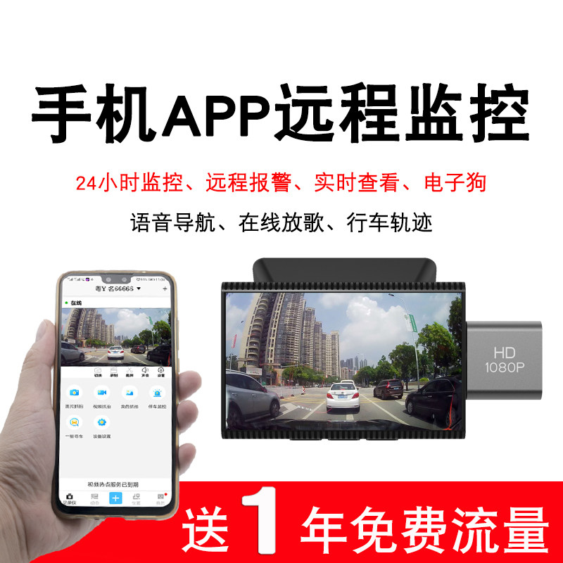 4G mobile phone APP remote parking monitor wagon recorder high-definition front and rear double regent traffic recorder speed GPS positioning