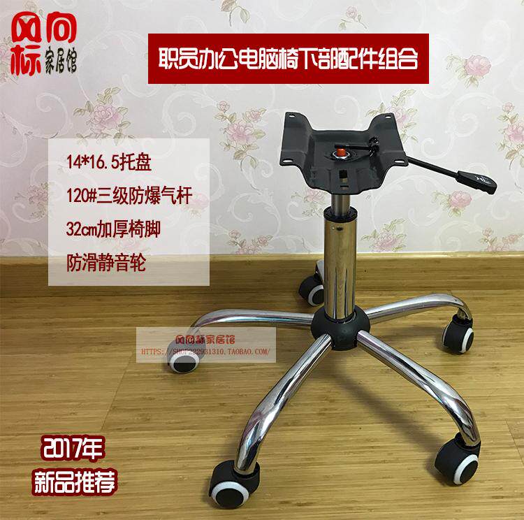 Thick swivel chair tray Staff chair chassis Chair base Computer chair office chair tray Chair accessories