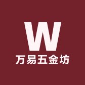 万易五金坊