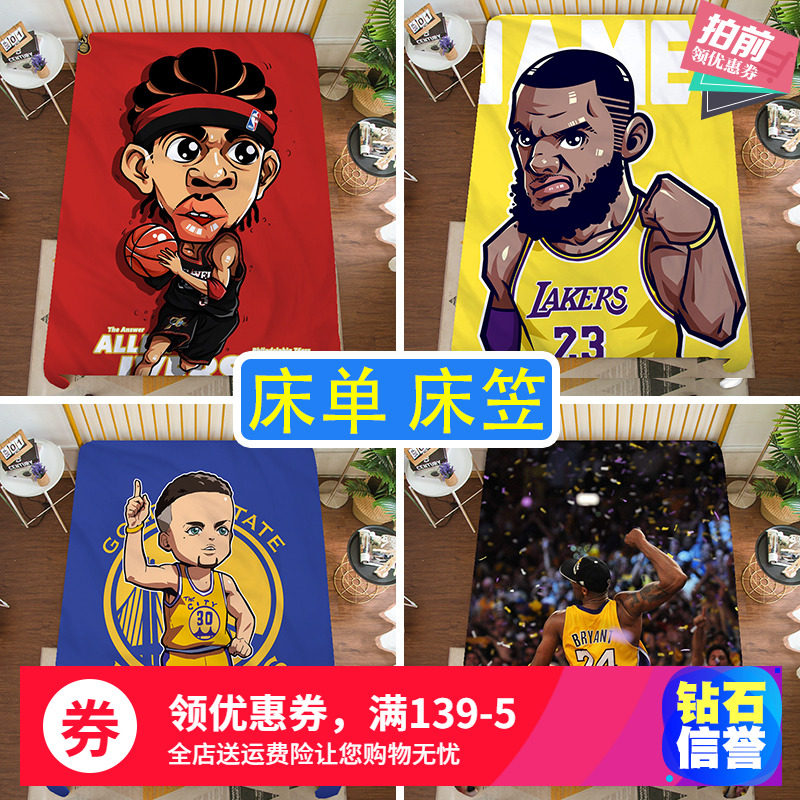 Basketball Sports James Kobe Bryant Curry Sheets Nets Warriors Bed Sheet Boys Dormitory 1 2m1 5m