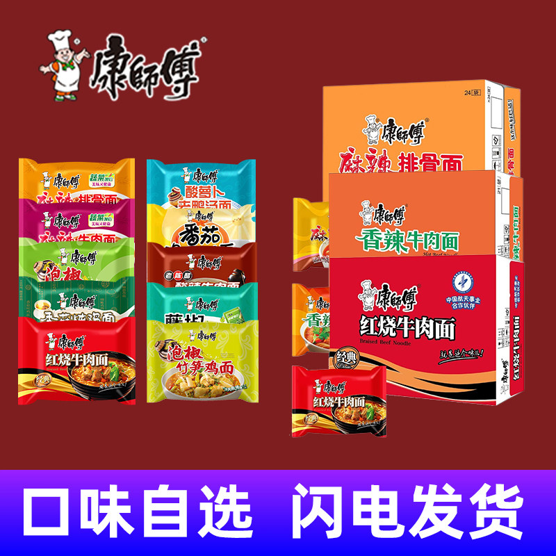 康师傅方便面袋装泡面红油泡椒多口味云南生产红烧泡椒竹笋鸡速食