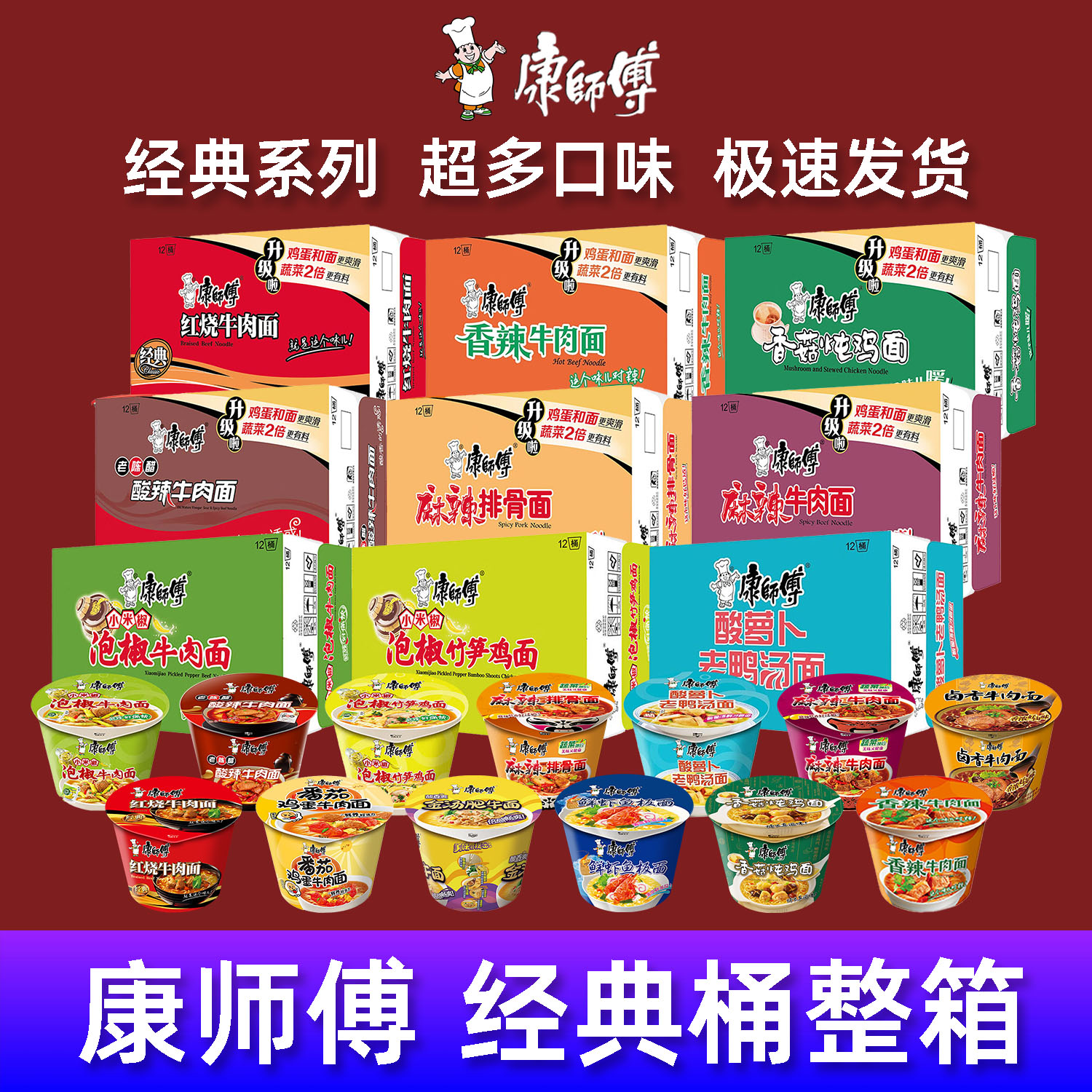 康师傅方便面云南昆明生产经典桶12桶整箱批发速食多口味组合泡面