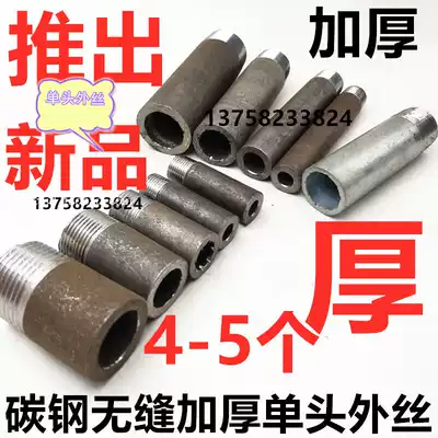New carbon steel thickened single-head wire 3 points 4 points 6 minutes 1 inch welded outer wire extension tube DN15 external thread short stockings 25