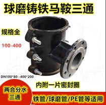 Ductile cast iron two-in-one saddle tee DN100*80 200 300 400 flange water diversion tee emergency repair section