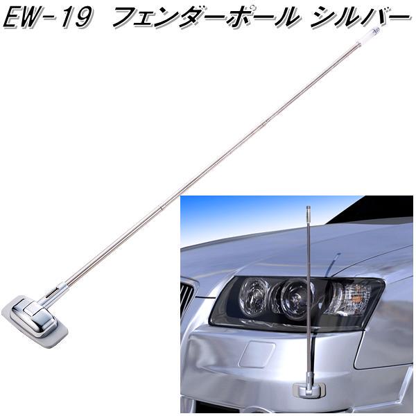 Japanese Starlight Industry Car Flagpole Antenna, Universal Car Decoration Exterior Accessory, Car Modification Guide Pole, Silver