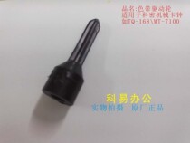 Komi attendance machine accessories Komi mt-7100 6500 Tianqin 168 ribbon shaft original accessories