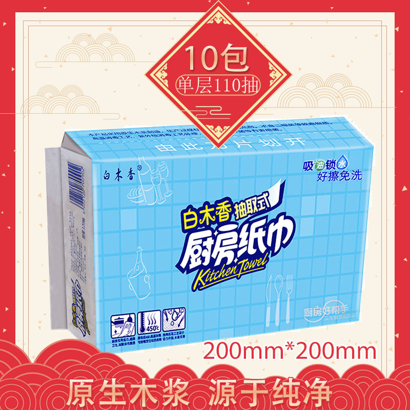 White Wood Fragrance Kitchen Tissue Paper 10 Packs*110 Sheets Whole Box Cooking Oil-Absorbing Water-Absorbing No-Wash Water-Locking Sanitary Paper