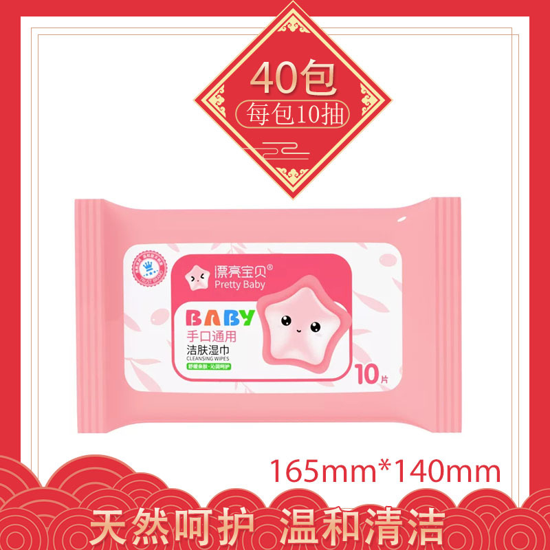 Pretty Baby Infant Wet Wipes 10 Pieces * 40 Packs Pink Portable Hand, Mouth, Face and Butt Cleaning Soft Wipes Pretty Baby Infant Wet Wipes 10 Pieces * 40 Packs Pink Portable Hand, Mouth, Face and Butt Cleaning Soft Wipes