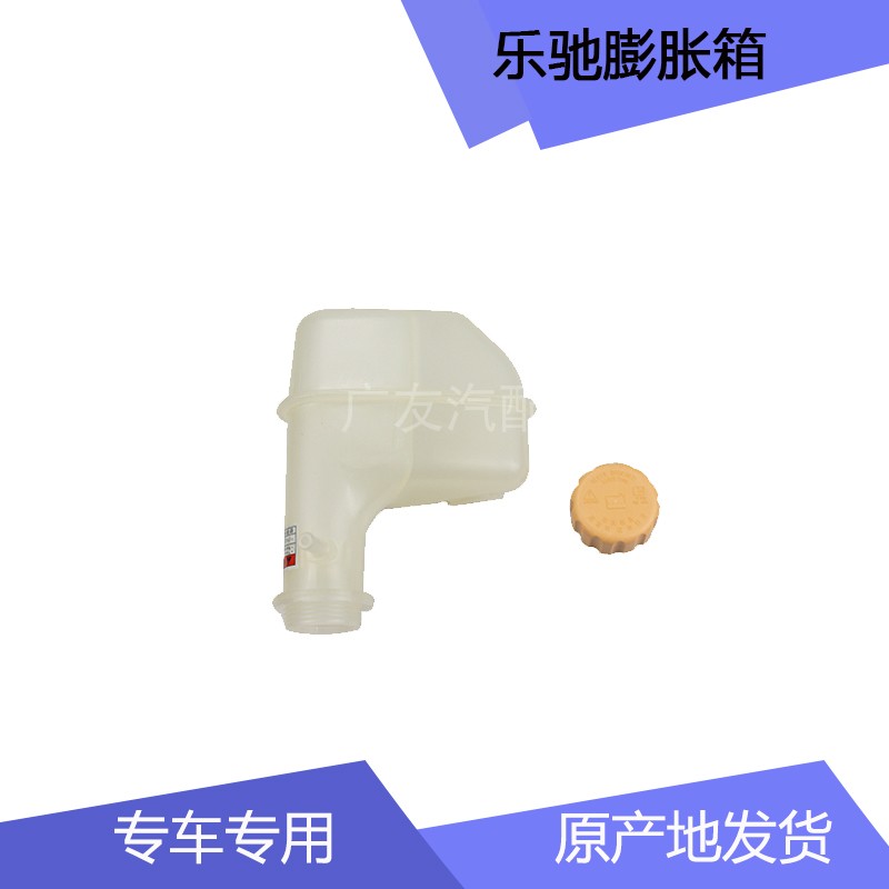 Chevrolet Lechi Kettle Coolant Kettle Improved Puffy Box Baojun Lechi Kettle Deputy Water Tank